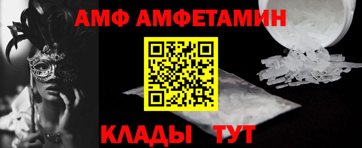 АМФ  Вход с VPN  Псков  Амфетамин 97% 