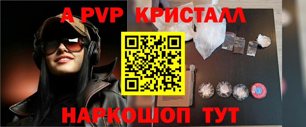 Псков  Альфа ПВП мука  Alpha-PVP кристаллы  Альфа ПВП крисы CK  Вход с VPN 