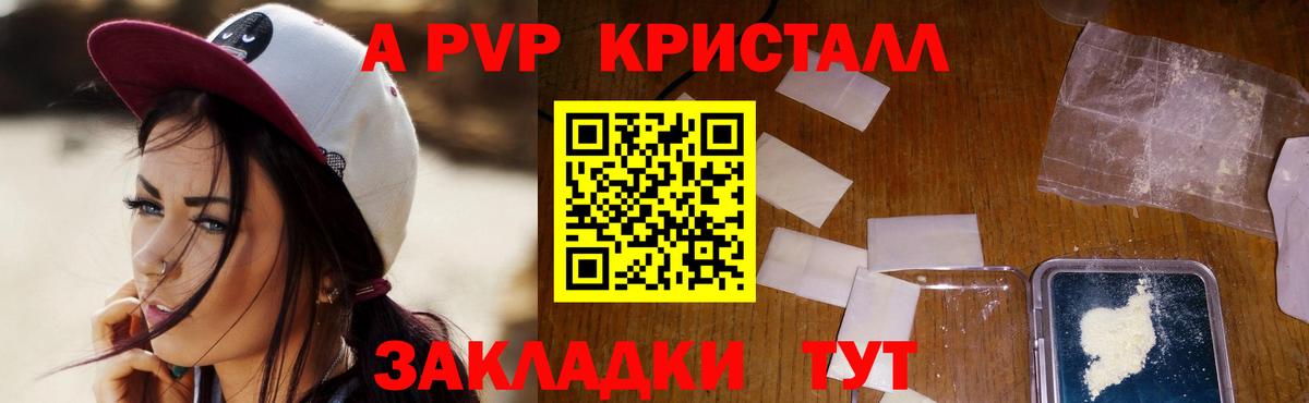 A PVP Соль Псков