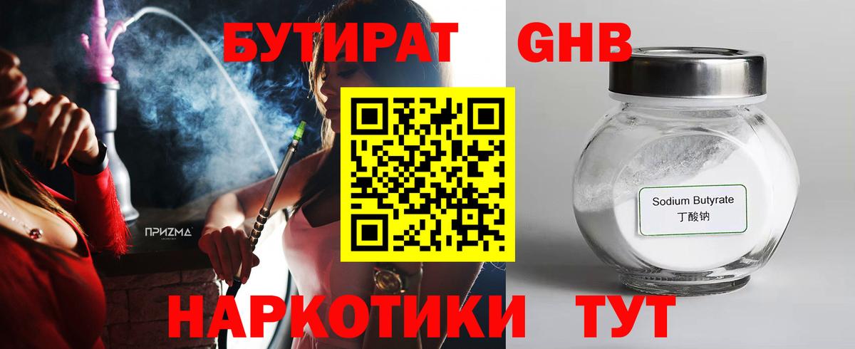Бутират  Вход с VPN  Псков  БУТИРАТ BDO 