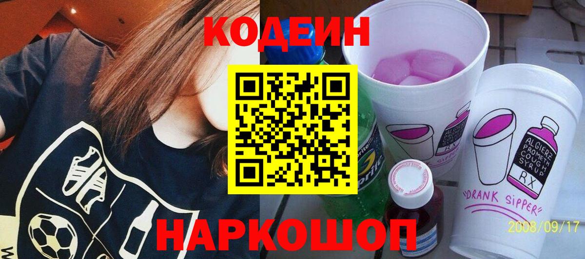 Кодеиновый сироп Lean напиток Lean (лин)  Кодеиновый сироп Lean напиток Lean (лин)  Вход с VPN  Псков 
