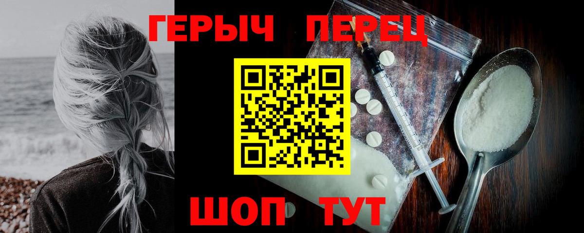 Героин белый Псков