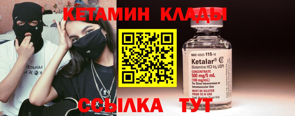 КЕТАМИН VHQ Псков
