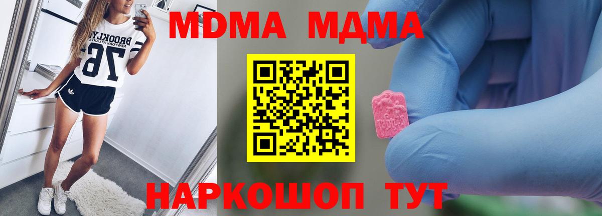 MDMA кристаллы  MDMA  Вход с VPN  Псков  MDMA crystal 