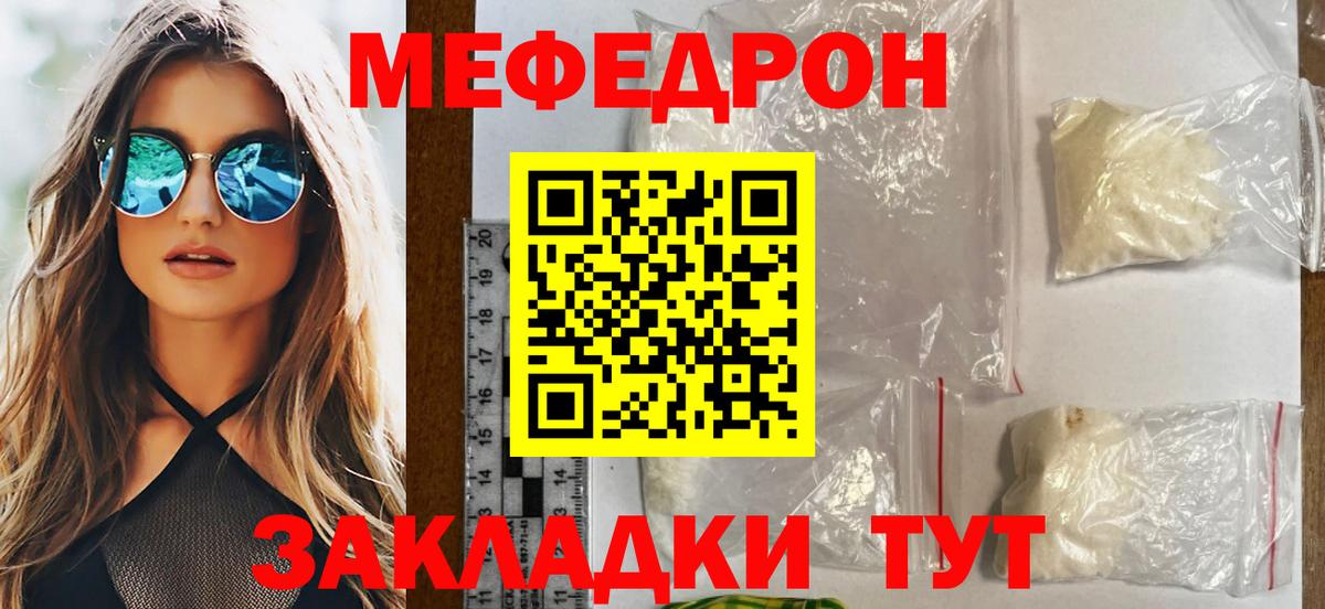 МЯУ-МЯУ мука  МЯУ-МЯУ  Псков  Меф VHQ  Вход с VPN 