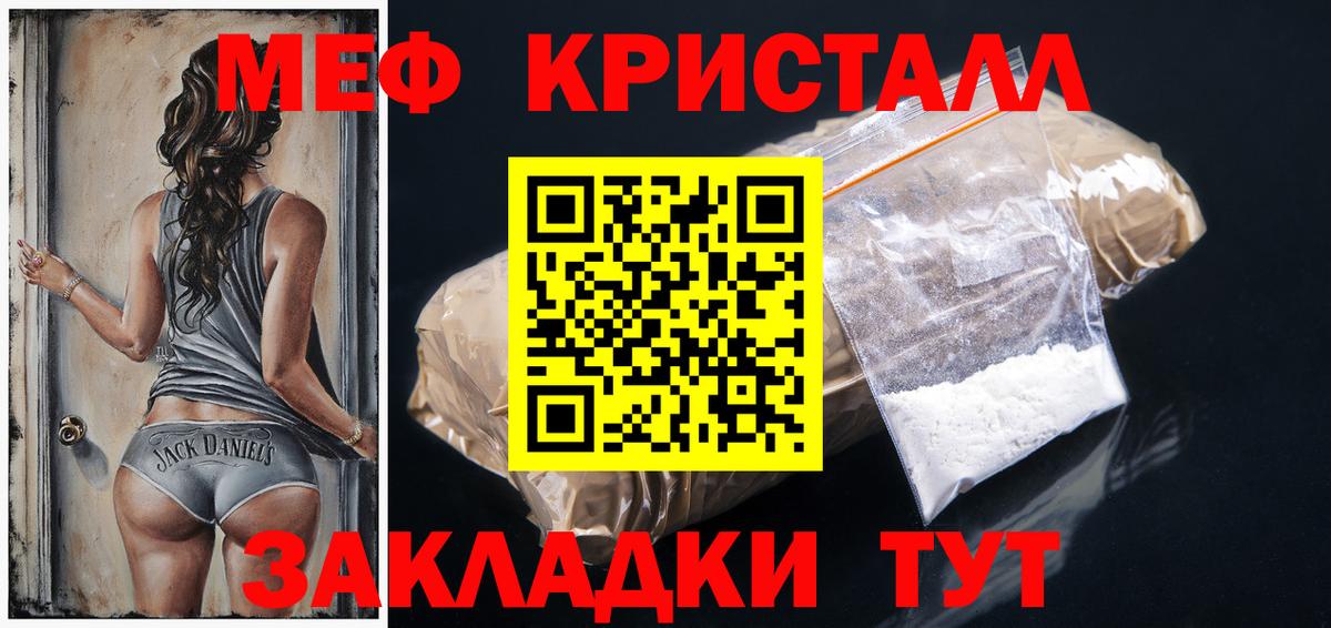 Меф кристаллы Псков