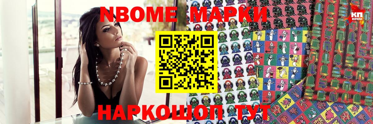 Псков  Марки N-bome 1500мкг  Вход с VPN 