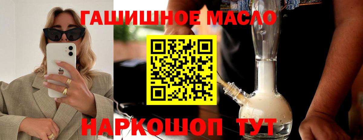 ТГК гашишное масло Псков